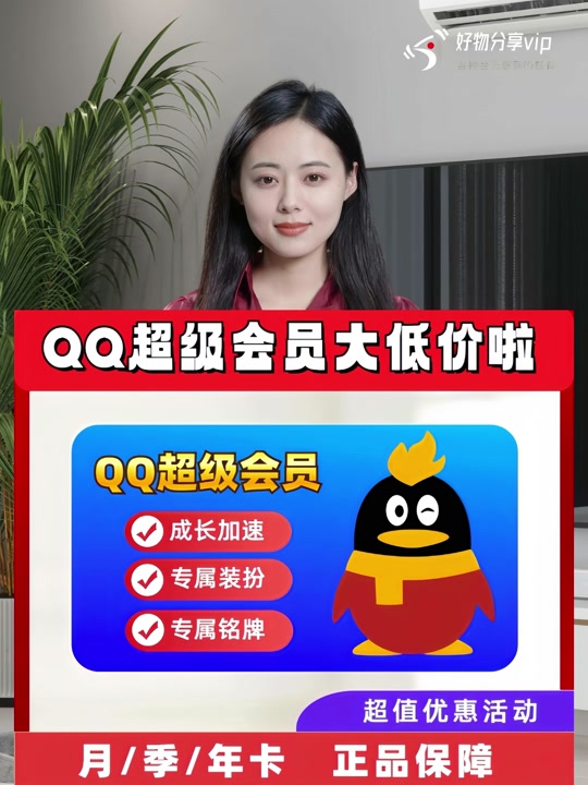 卡盟刷的qq会员是不是永久