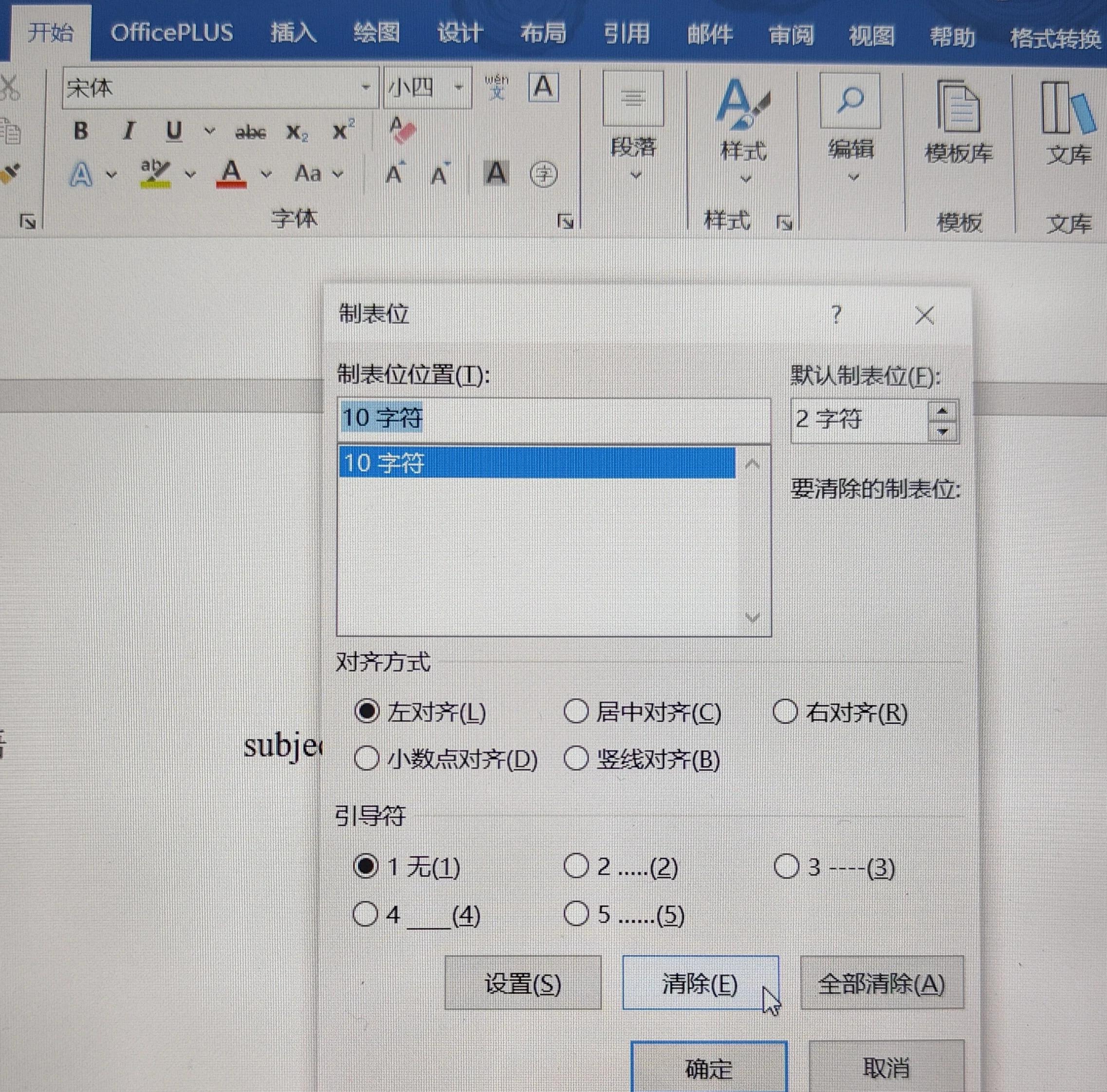 word一行没满就换行了怎么办