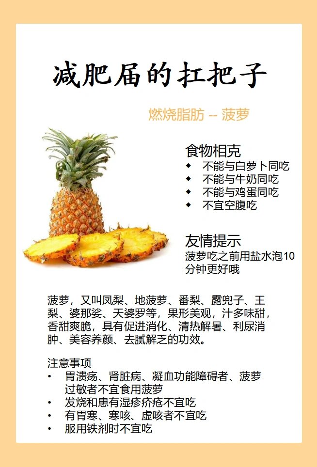 菠萝汁功效
